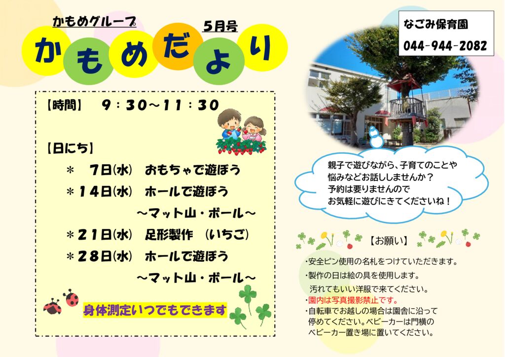 【５月】かもめグループ